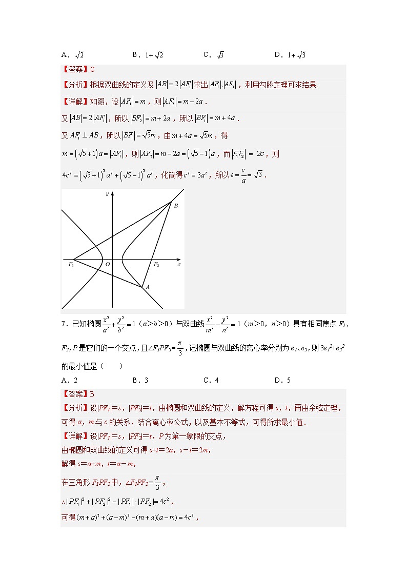 2022-2023学年高二数学 人教A版2019选择性必修第一册 同步讲义 综合测试01 圆锥曲线  Word版含解析第3页