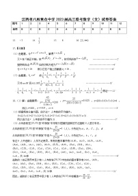 江西省八所重点中学2023届高三下学期3月联考文科数学试题