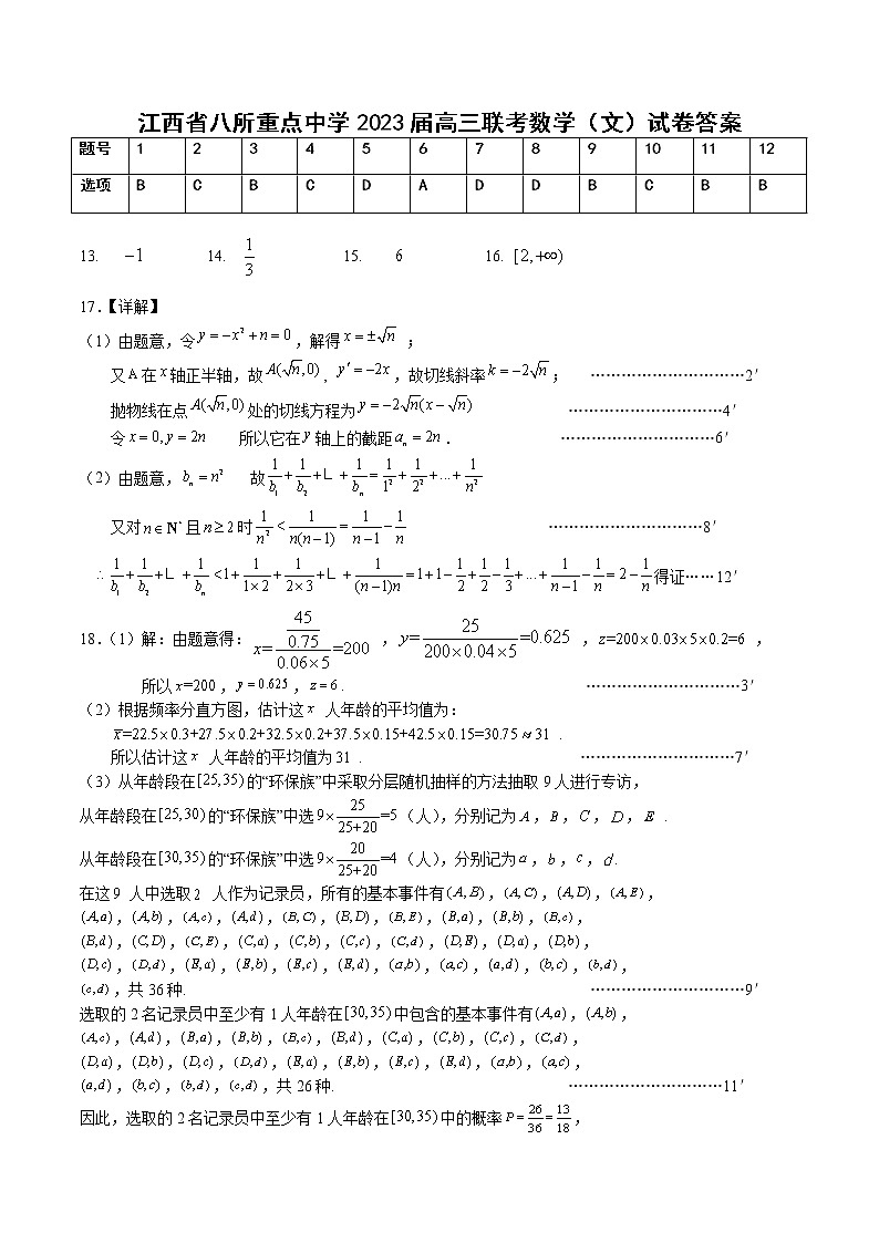 数学（文）答案第1页