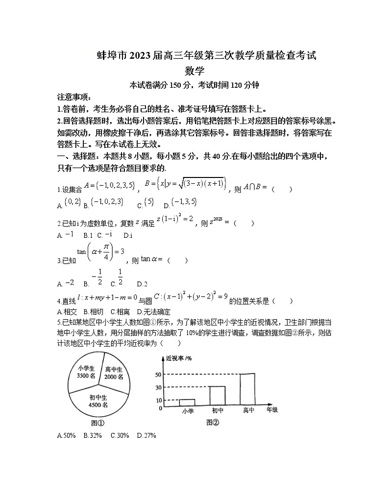 2023届安徽省蚌埠市高三第三次教学质量检查考试数学试卷及答案01