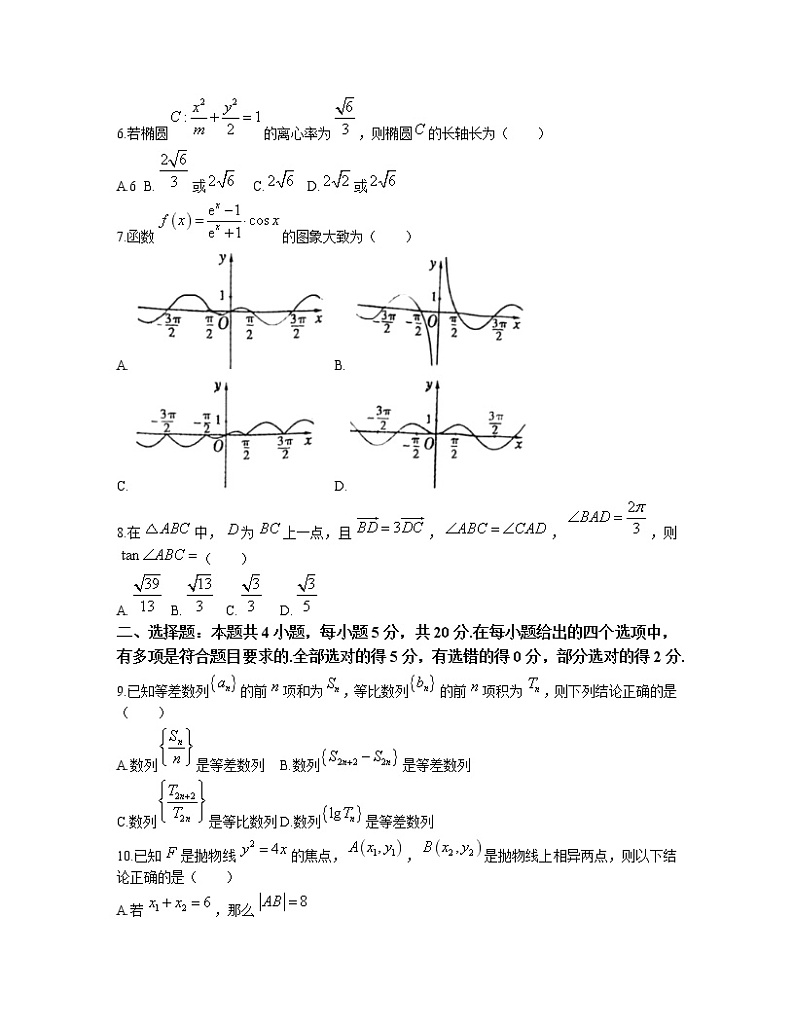 2023届安徽省蚌埠市高三第三次教学质量检查考试数学试卷及答案02