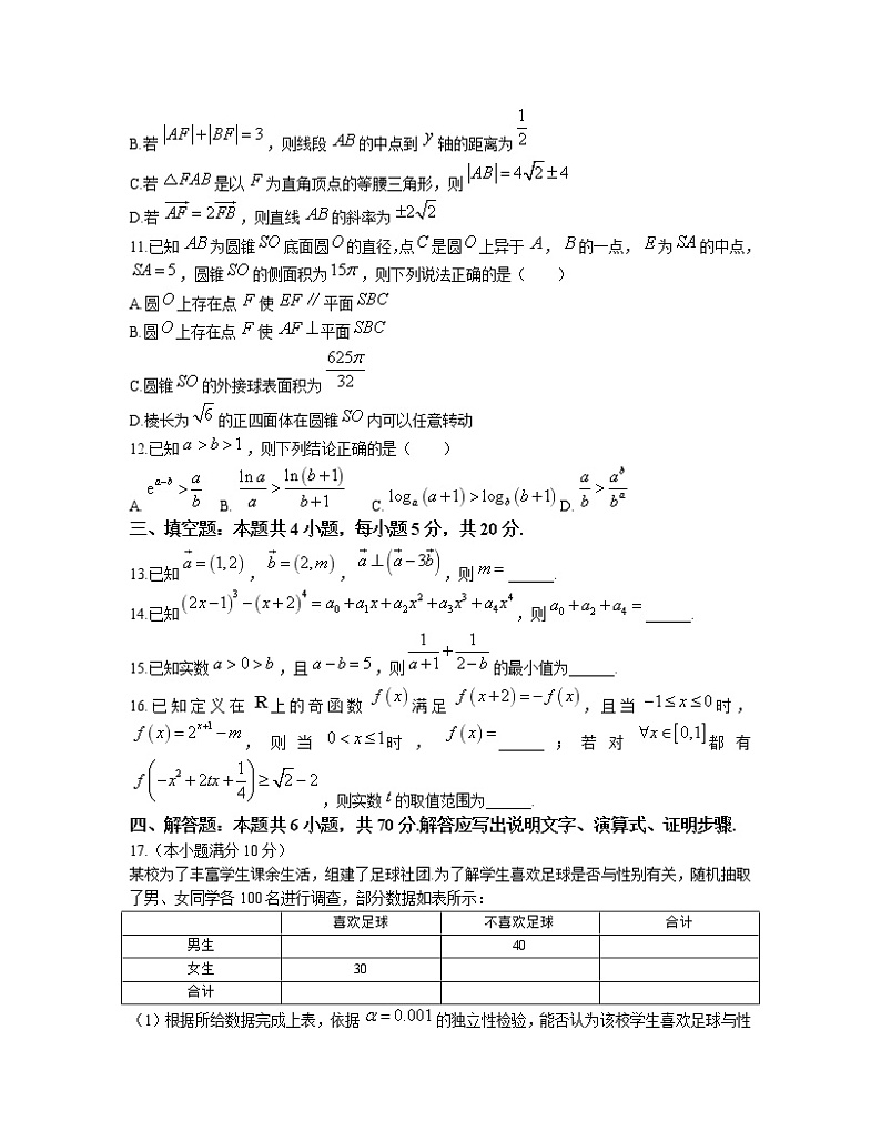 2023届安徽省蚌埠市高三第三次教学质量检查考试数学试卷及答案03