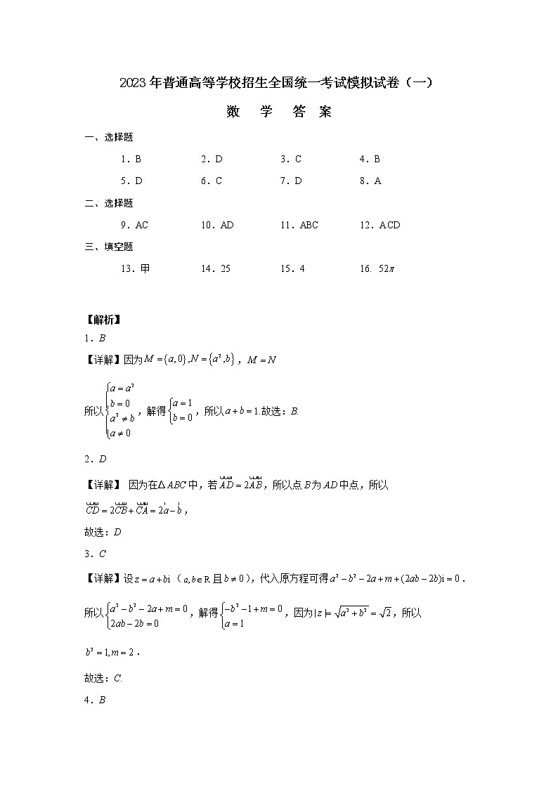 数学试题参考答案及解析第1页