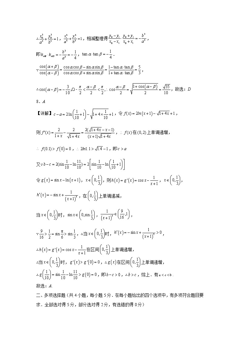 数学试题参考答案及解析第3页