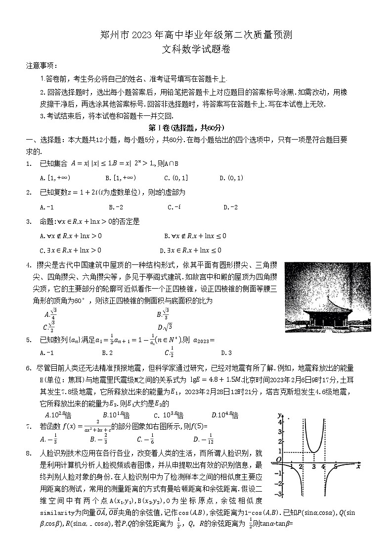 2023届河南省郑州市高中毕业年级第二次质量预测文科数学试题卷(含答案)01