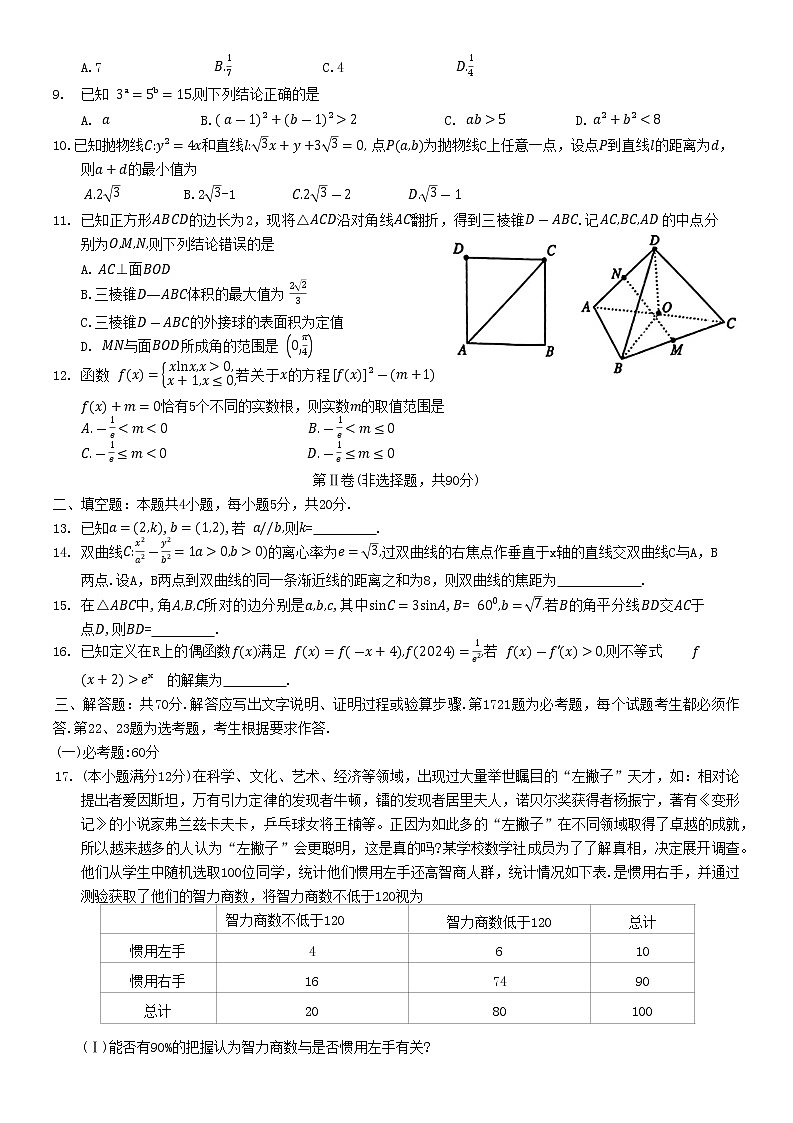 2023届河南省郑州市高中毕业年级第二次质量预测文科数学试题卷(含答案)02