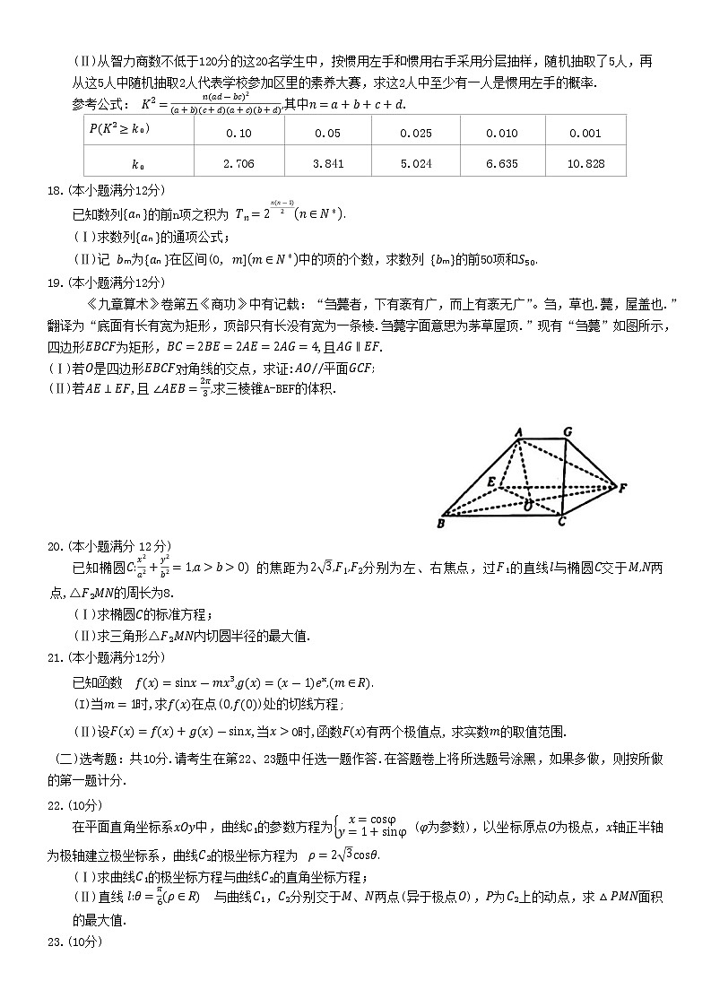 2023届河南省郑州市高中毕业年级第二次质量预测文科数学试题卷(含答案)03