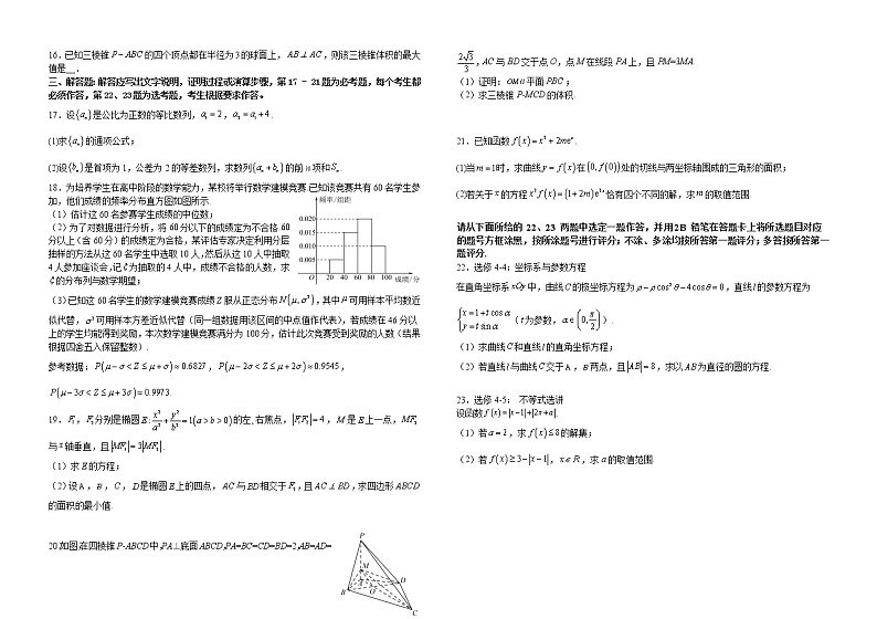 江西省新干中学2023届高三下学期第一次模考数学（文）试题(含答案)02