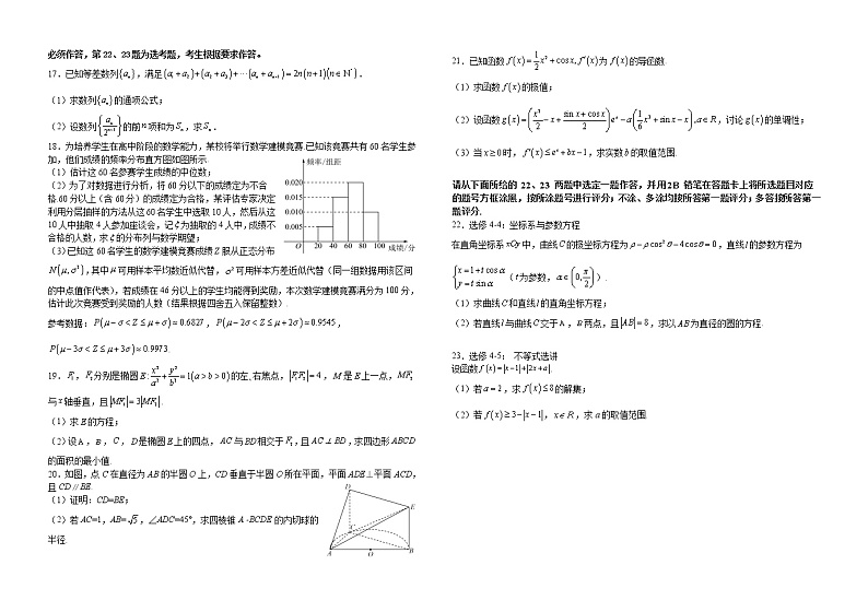 江西省新干中学2023届高三下学期第一次模块数学（理）试题(含答案)02