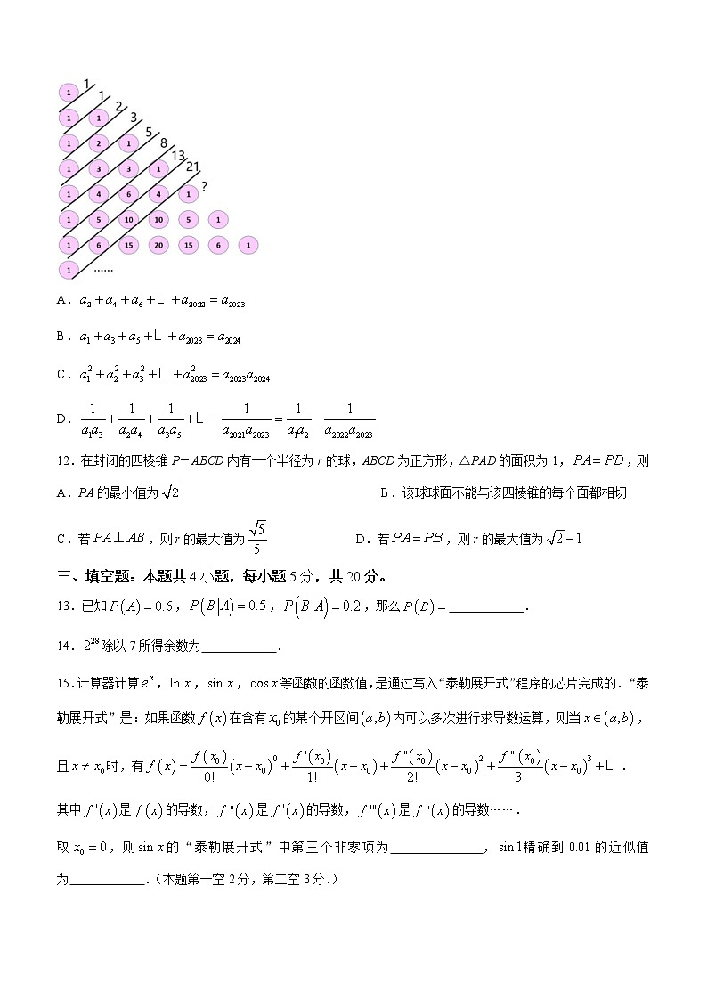 辽宁省丹东市2023届高三总复习质量测试（一）数学试题(含答案)03