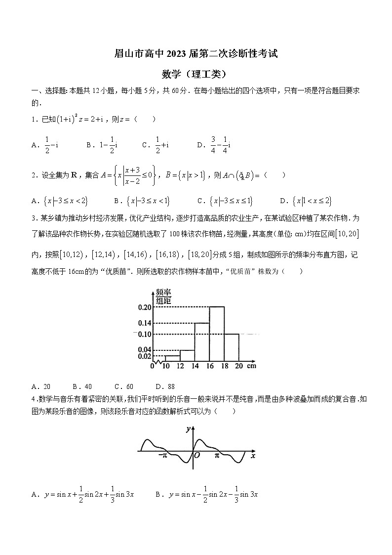 四川省眉山市2023届高三第二次诊断性考试数学（理）试题(含答案)第1页