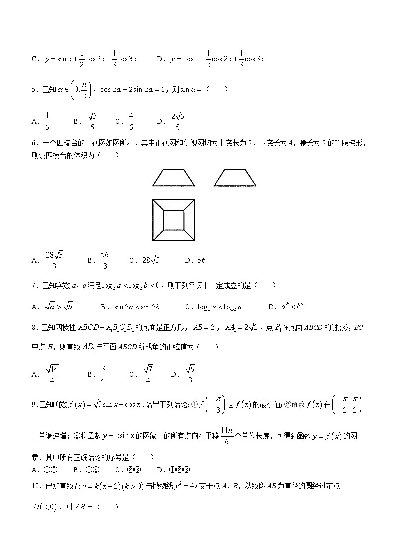 四川省眉山市2023届高三第二次诊断性考试数学（理）试题(含答案)第2页