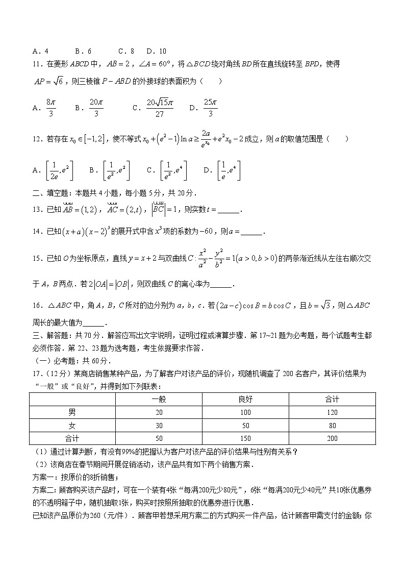 四川省眉山市2023届高三第二次诊断性考试数学（理）试题(含答案)第3页
