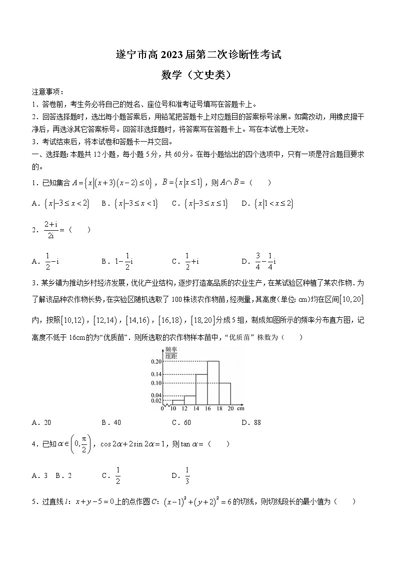 四川省遂宁市2023届高三第二次诊断性考试数学（文）试题(含答案)01