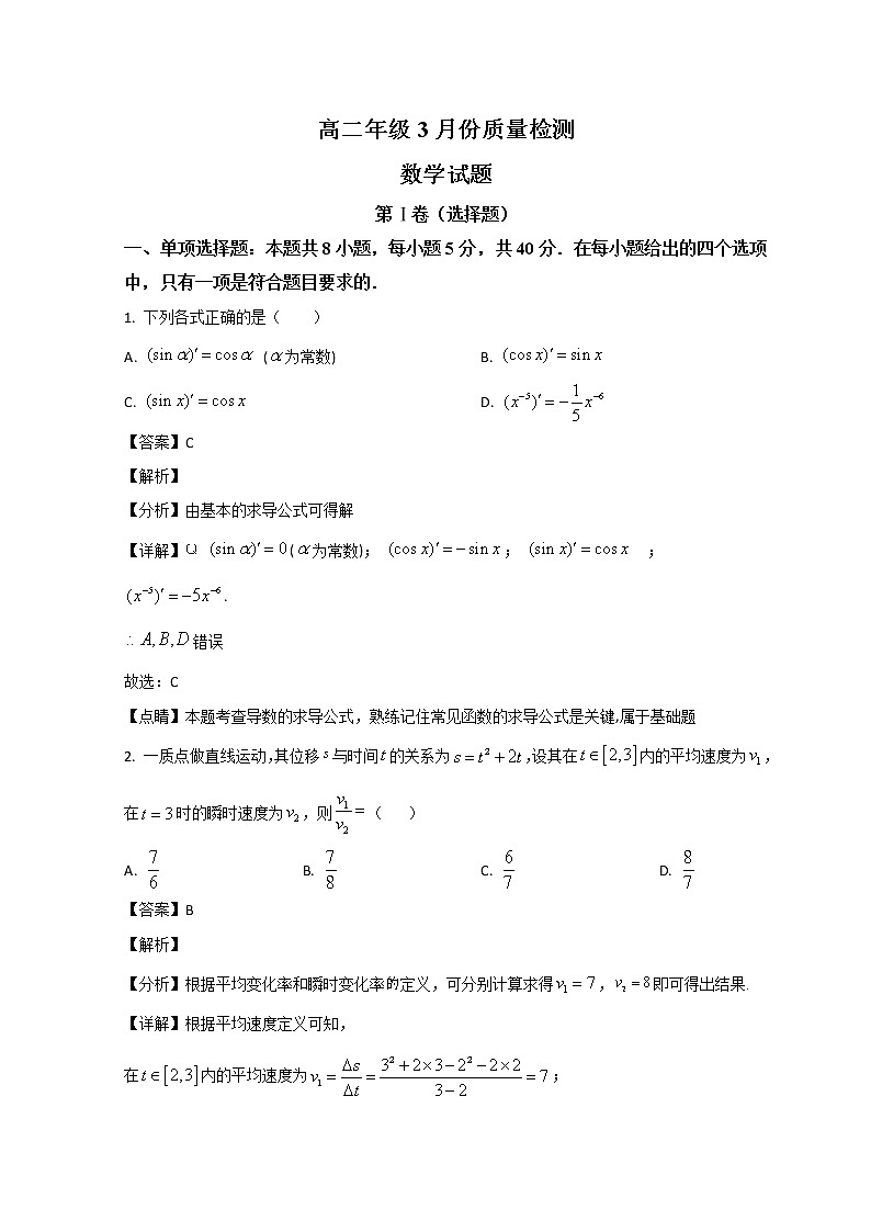 山东省滕州市第一中学2022-2023学年高二下学期3月质量检测数学试题 word版含解析第1页