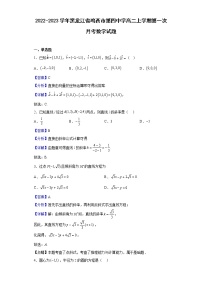 2022-2023学年黑龙江省鸡西市第四中学高二上学期第一次月考数学试题含解析