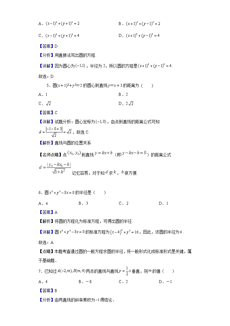 2022-2023学年黑龙江省鸡西市第四中学高二上学期第一次月考数学试题含解析第2页