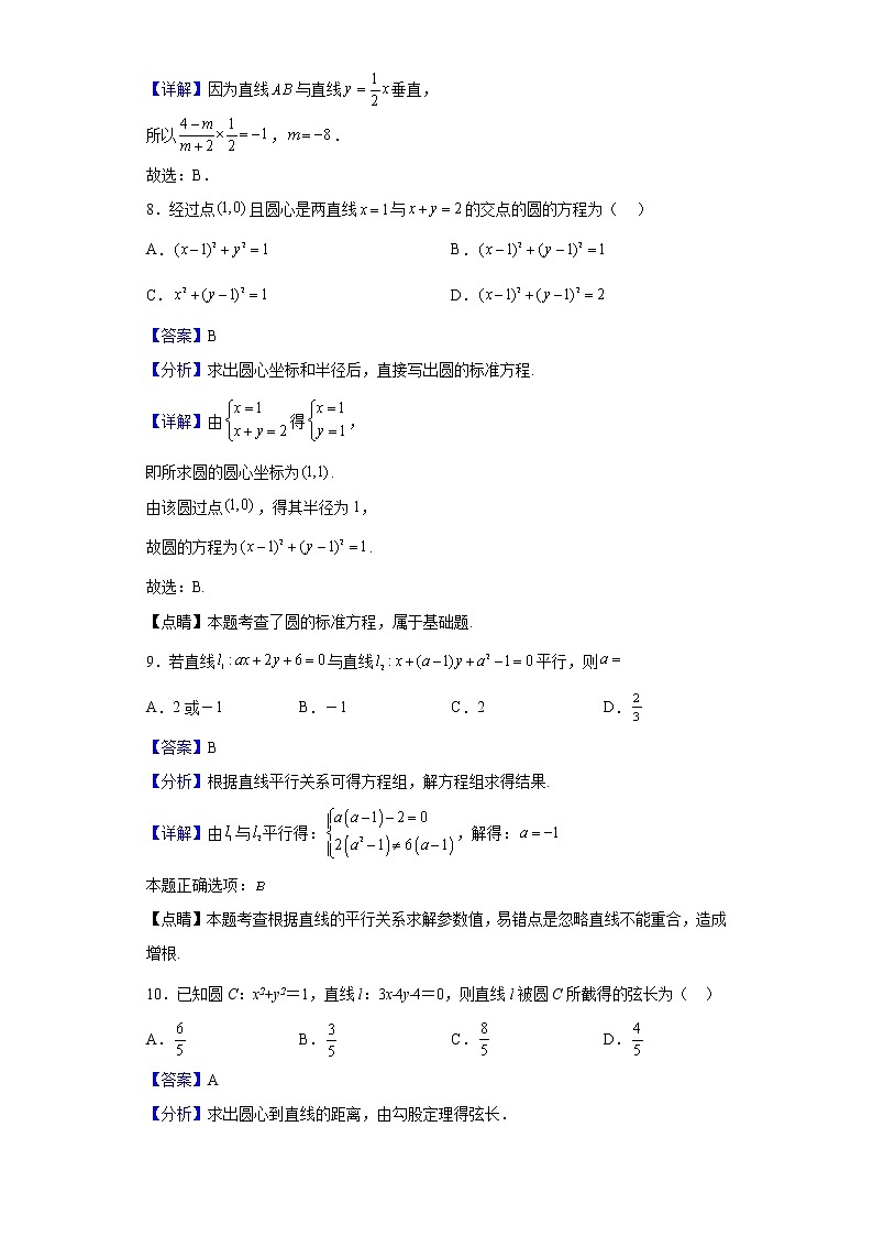 2022-2023学年黑龙江省鸡西市第四中学高二上学期第一次月考数学试题含解析第3页