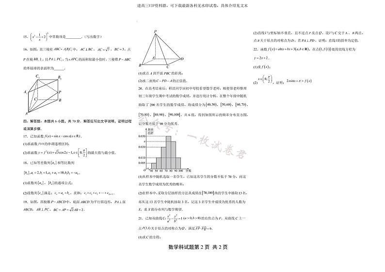 2023届海南省屯昌县高三二模统考（a）数学试题02