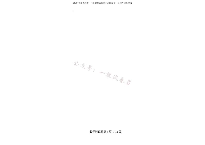 2023届海南省屯昌县高三二模统考（a）数学试题03