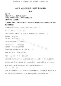 2023届湖南省永州市高三第二次适应性考试（二模）数学试题