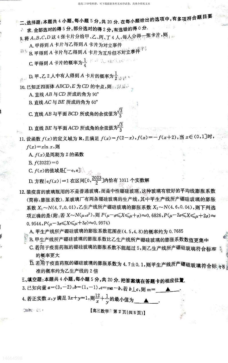 2023届吉林省白山市高三二模数学试题(1)第2页