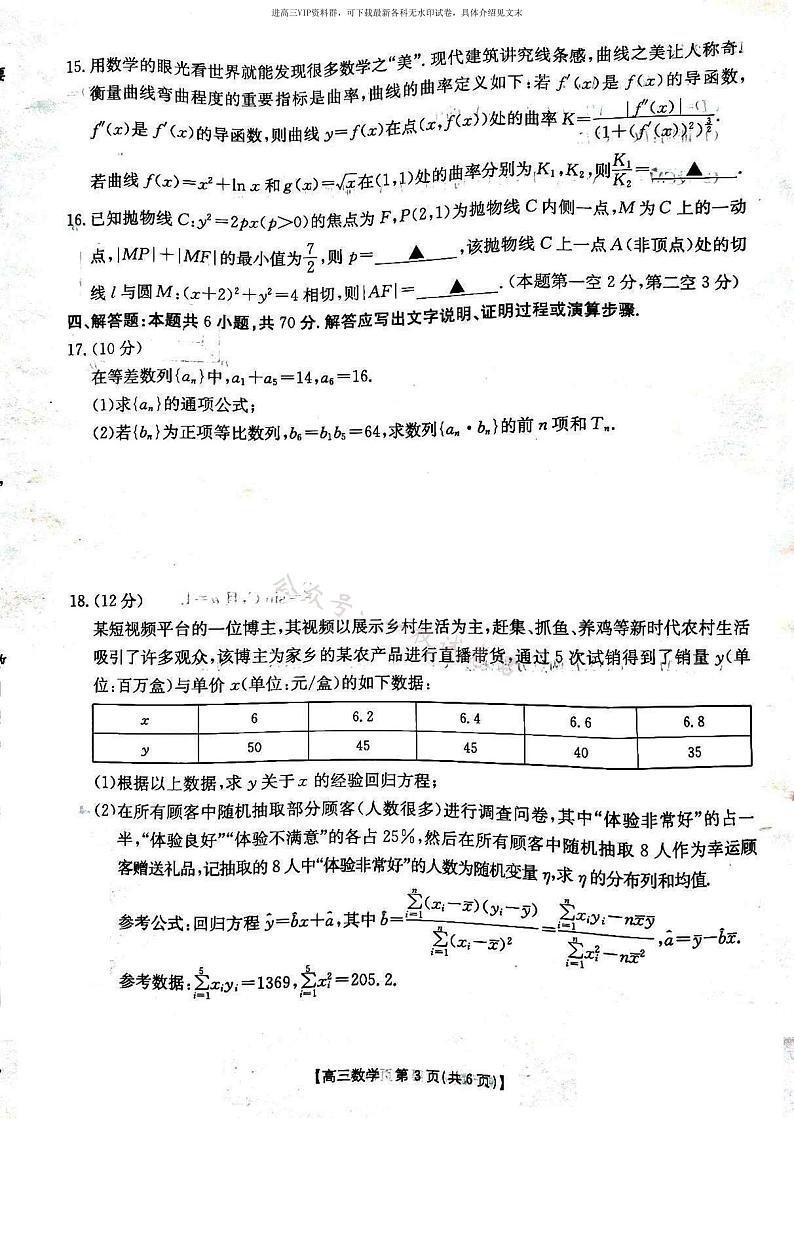 2023届吉林省白山市高三二模数学试题(1)第3页