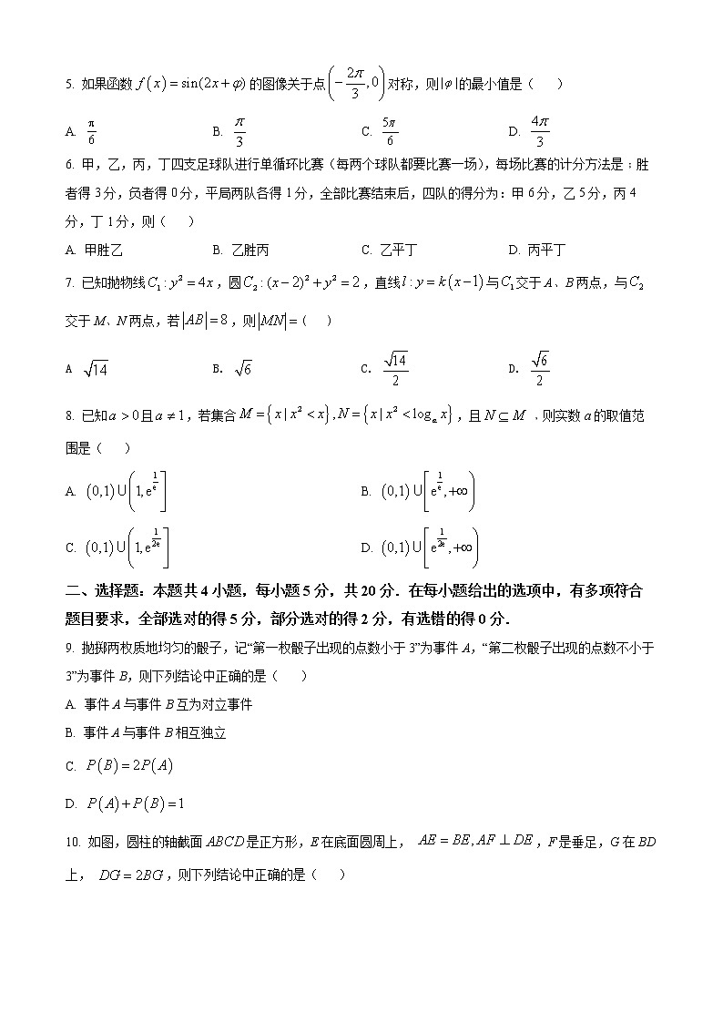 广东省广州市2022届高三二模数学试题02