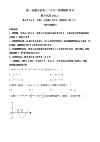 湖北省2022届高三下学期4月调研(二模)数学试题