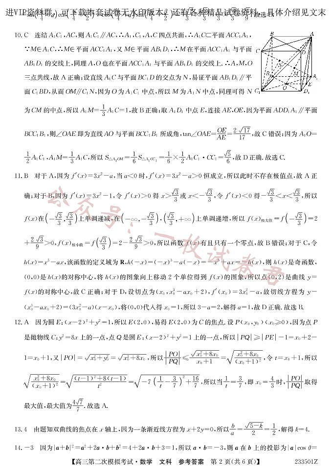 2023届青海省西宁市大通回族土族自治县高三二模数学文答案第2页
