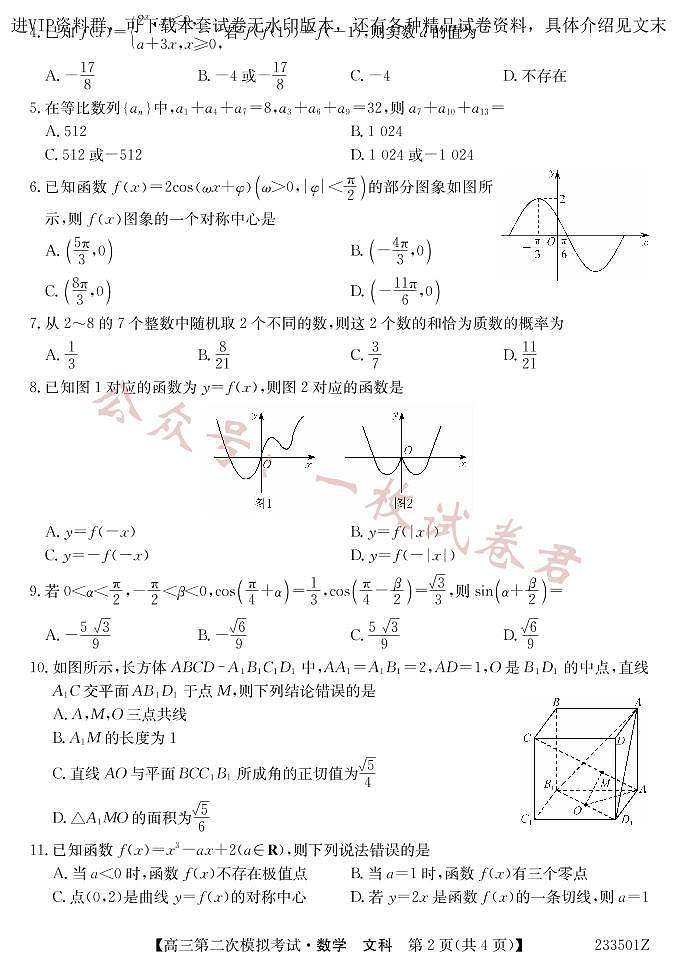 2023届青海省西宁市大通回族土族自治县高三二模数学文试题02