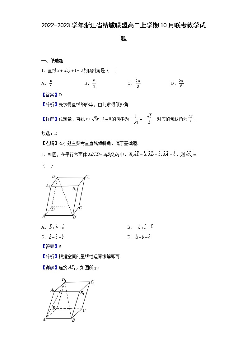 2022-2023学年浙江省精诚联盟高二上学期10月联考数学试题含解析01