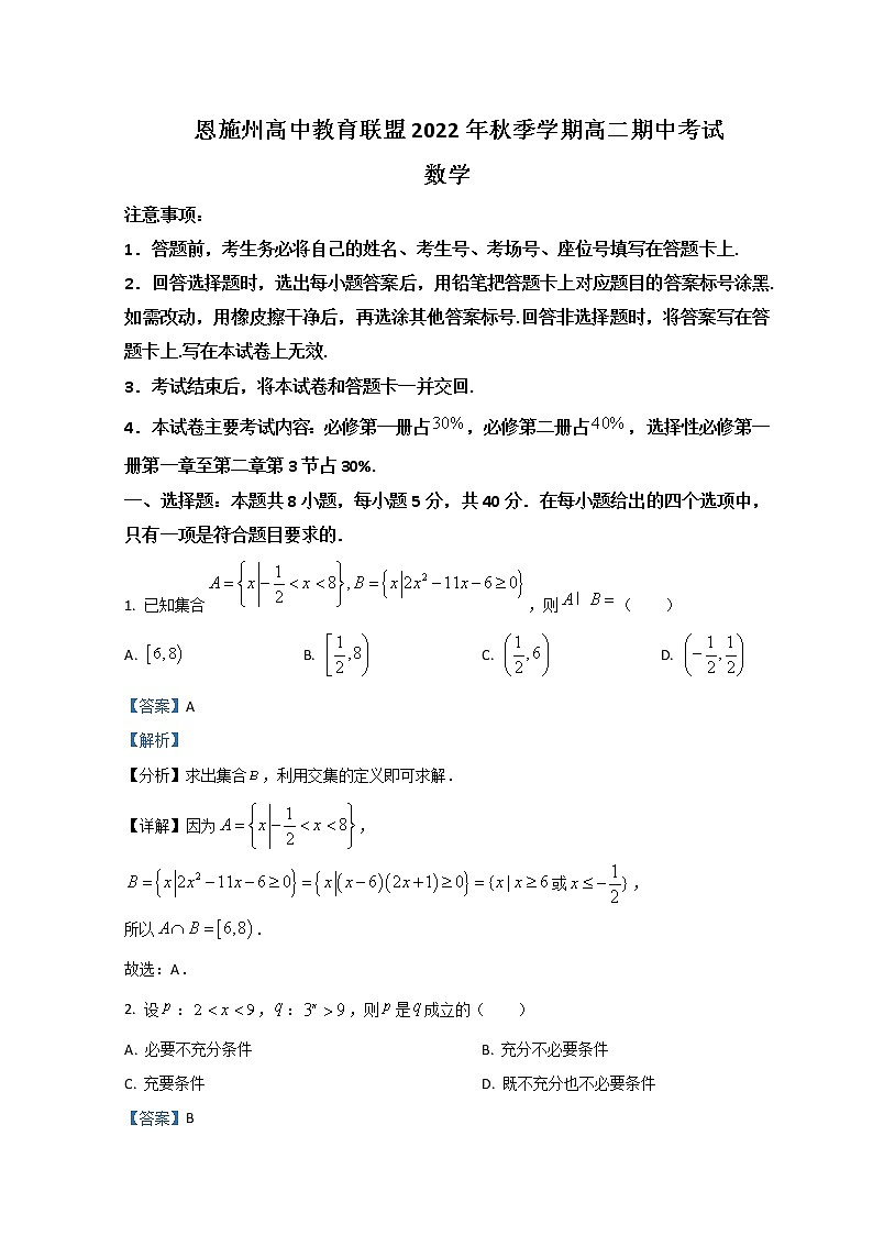 2022-2023学年湖北省恩施州高中教育联盟高二上学期期中考试数学试题解析版01