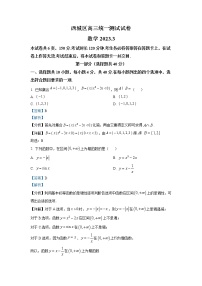 北京市西城区2023届高三下学期一模试题 数学 Word版含解析