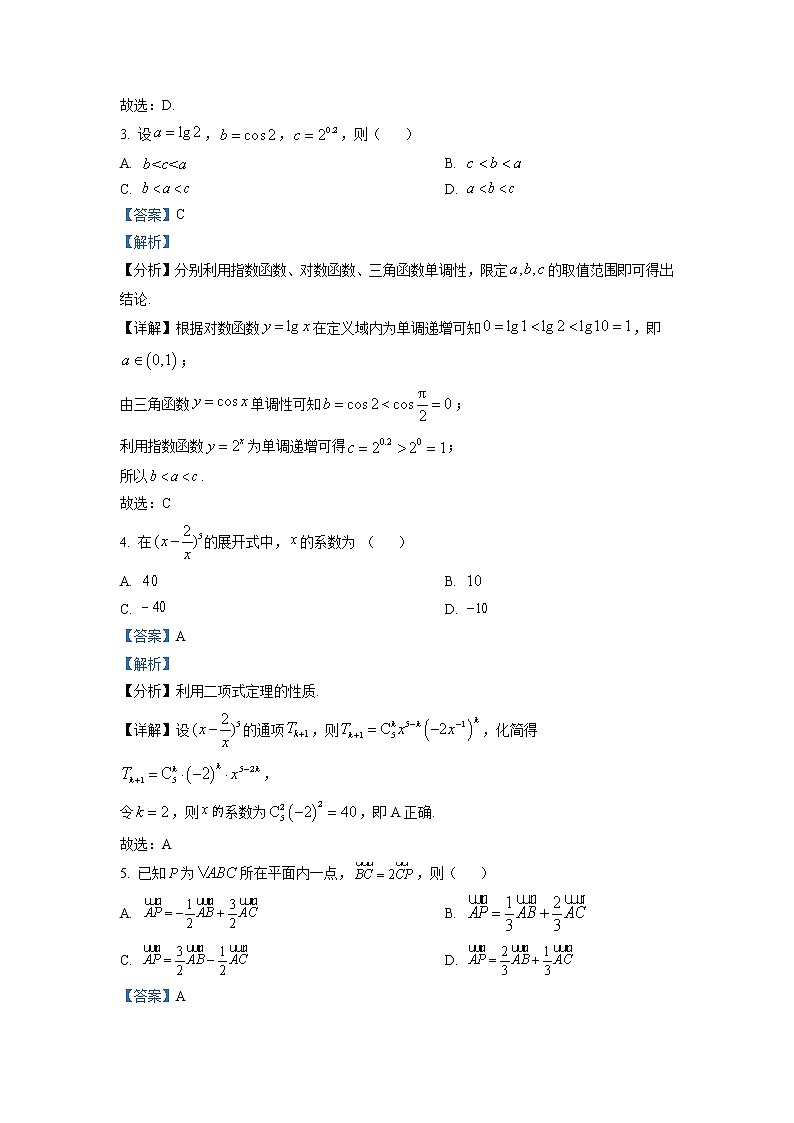北京市西城区2023届高三下学期一模试题 数学 Word版含解析02