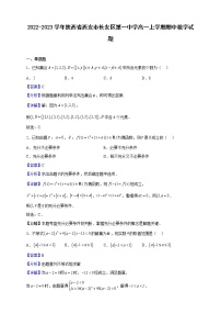 2022-2023学年陕西省西安市长安区第一中学高一上学期期中数学试题含解析