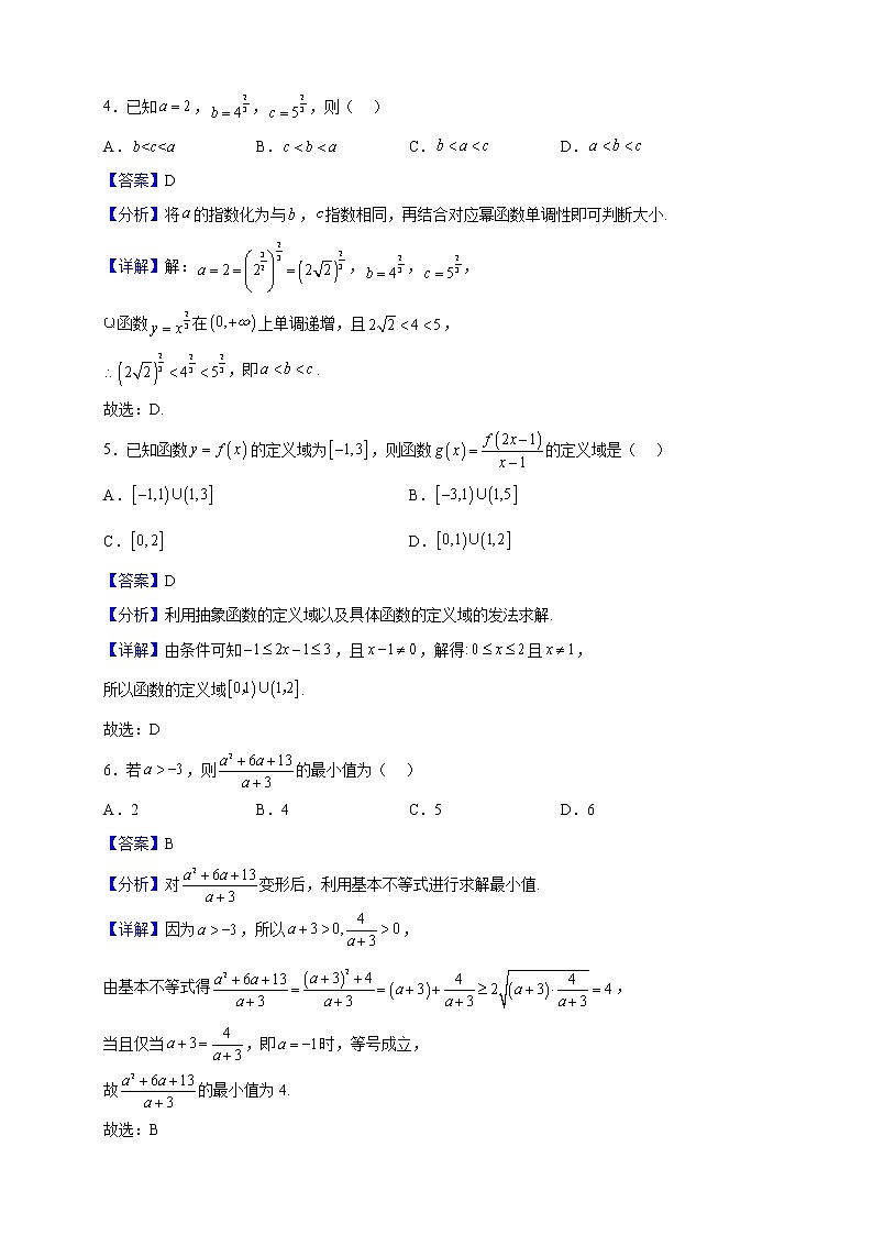 2022-2023学年重庆市育才中学校高一上学期期中数学试题含解析02