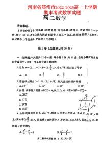 2022-2023学年河南省郑州市高二上学期期末考试数学PDF版含答案
