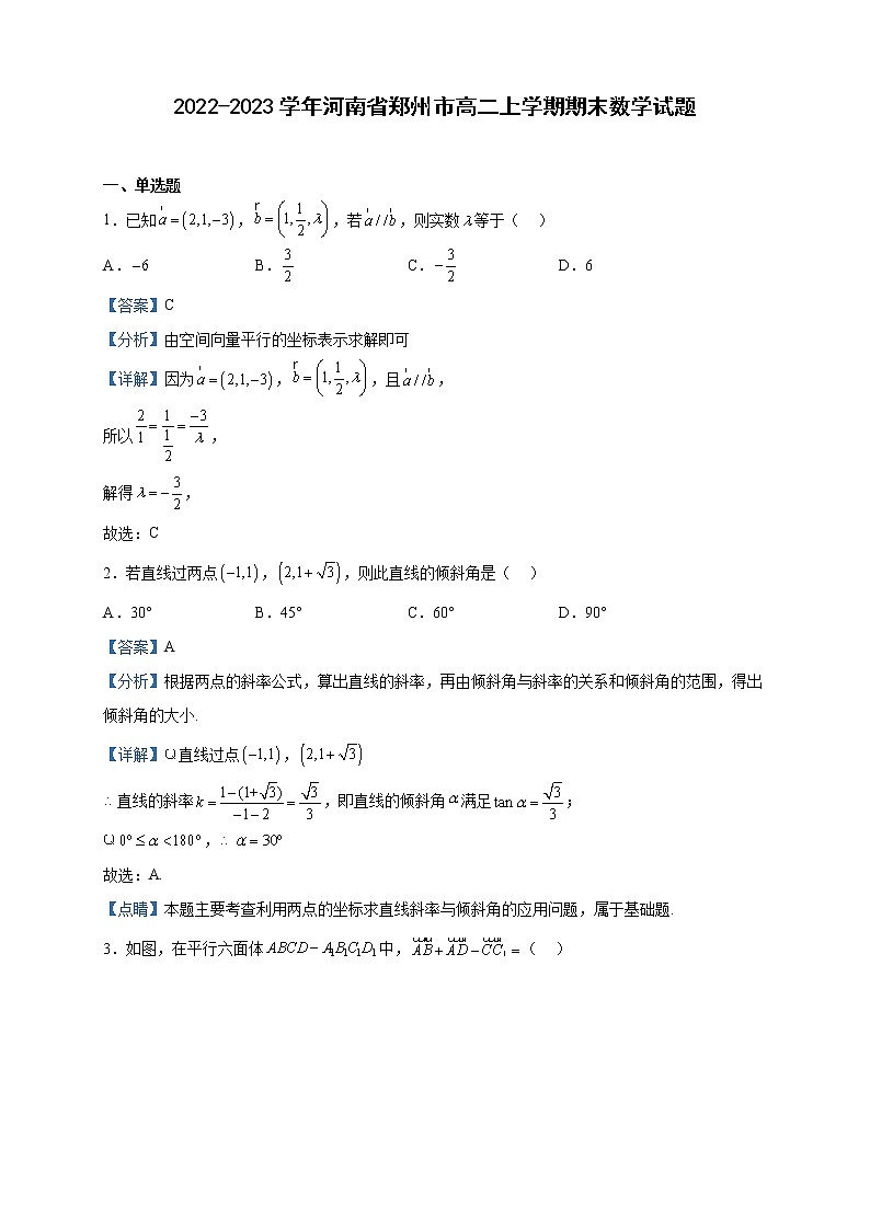 2022-2023学年河南省郑州市高二上学期期末数学试题含解析01