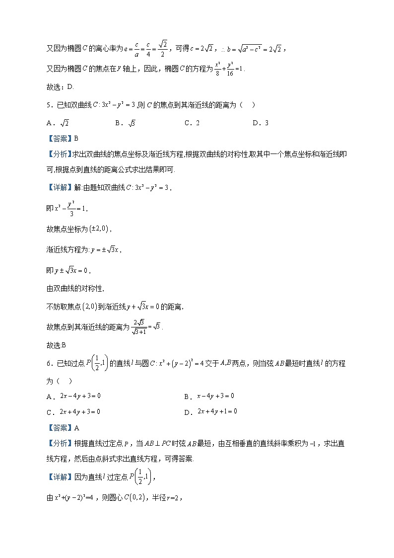 2022-2023学年河南省郑州市高二上学期期末数学试题含解析03