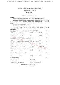 2023届河南省名校青桐鸣高三3月联考文科数学试题