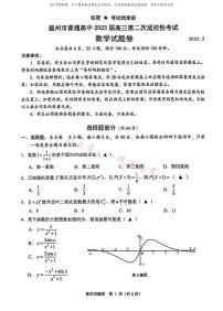 温州市普通高中2023届高三第二次适应性考试 数学