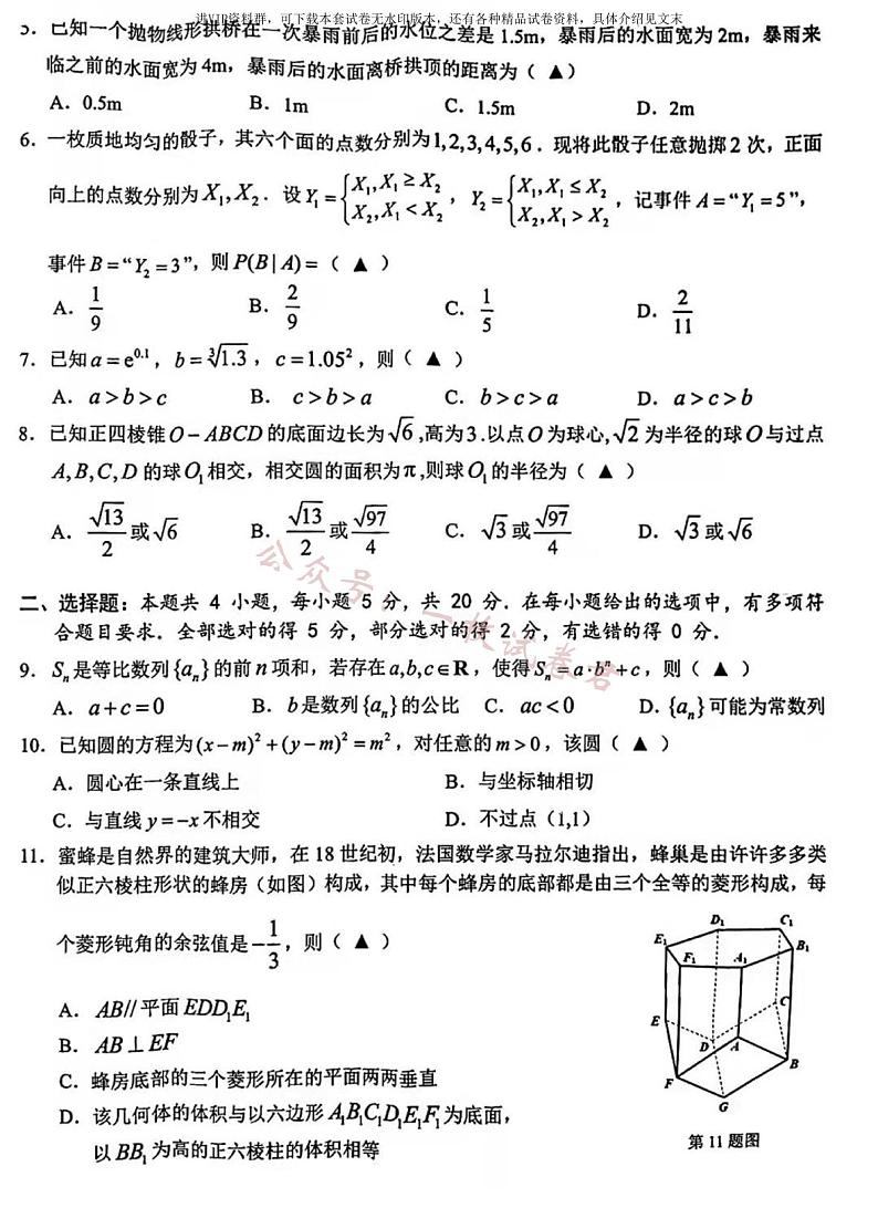 温州市普通高中2023届高三第二次适应性考试 数学02