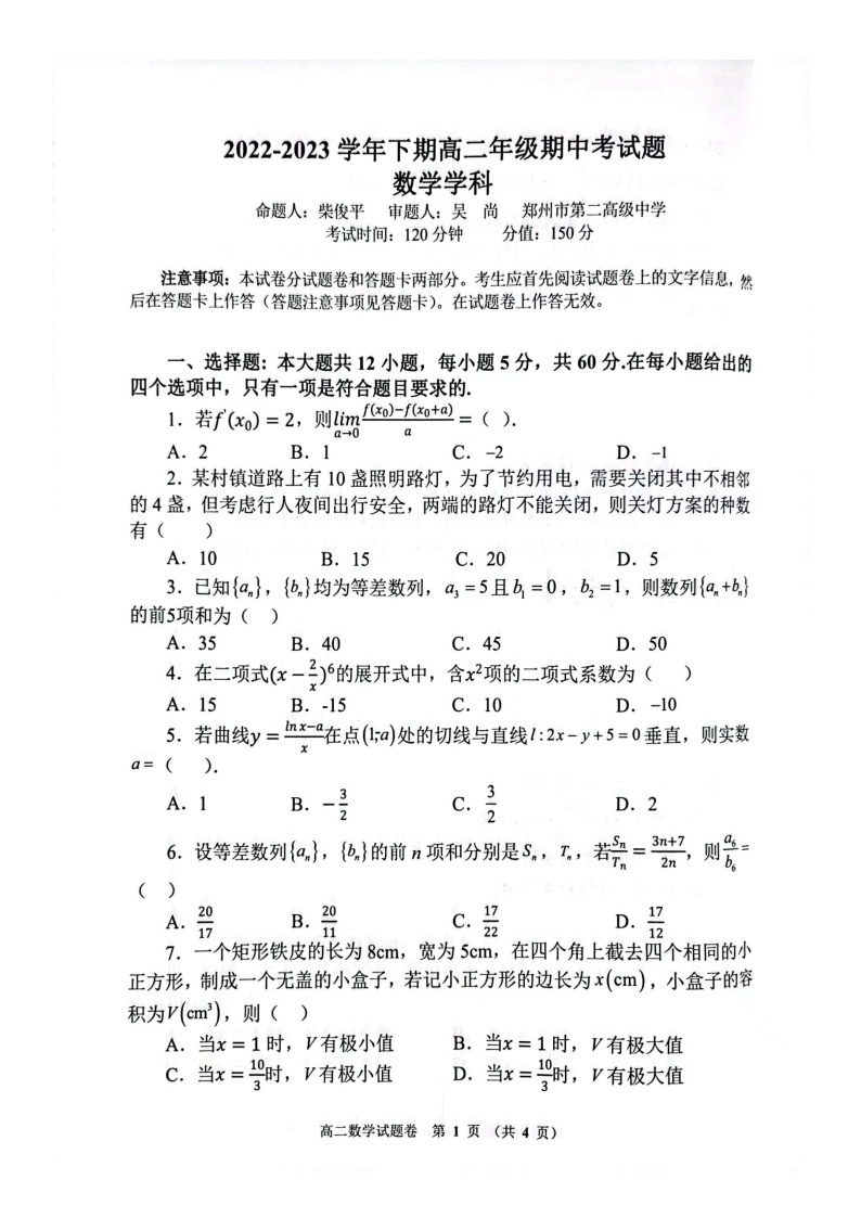 河南省郑州市2022-2023学年高二下学期期中十校联考数学试题+答案01