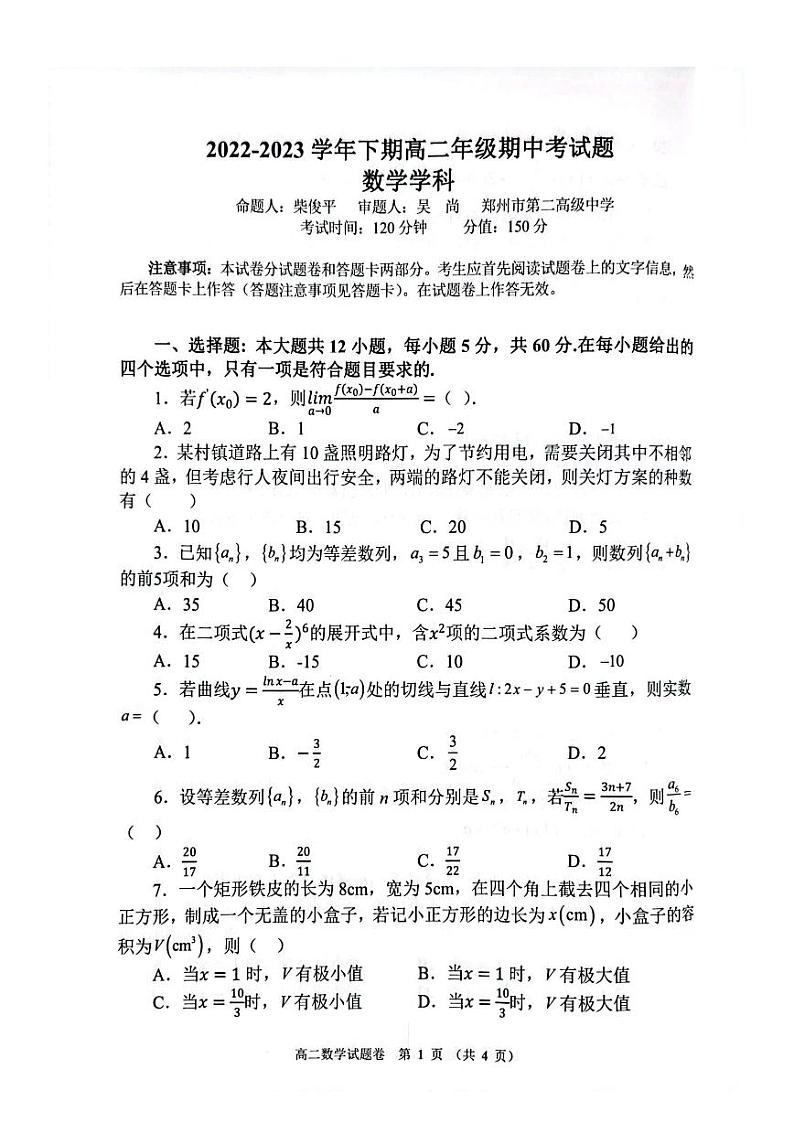 河南省郑州市2022-2023学年高二下学期期中十校联考数学试题+答案01