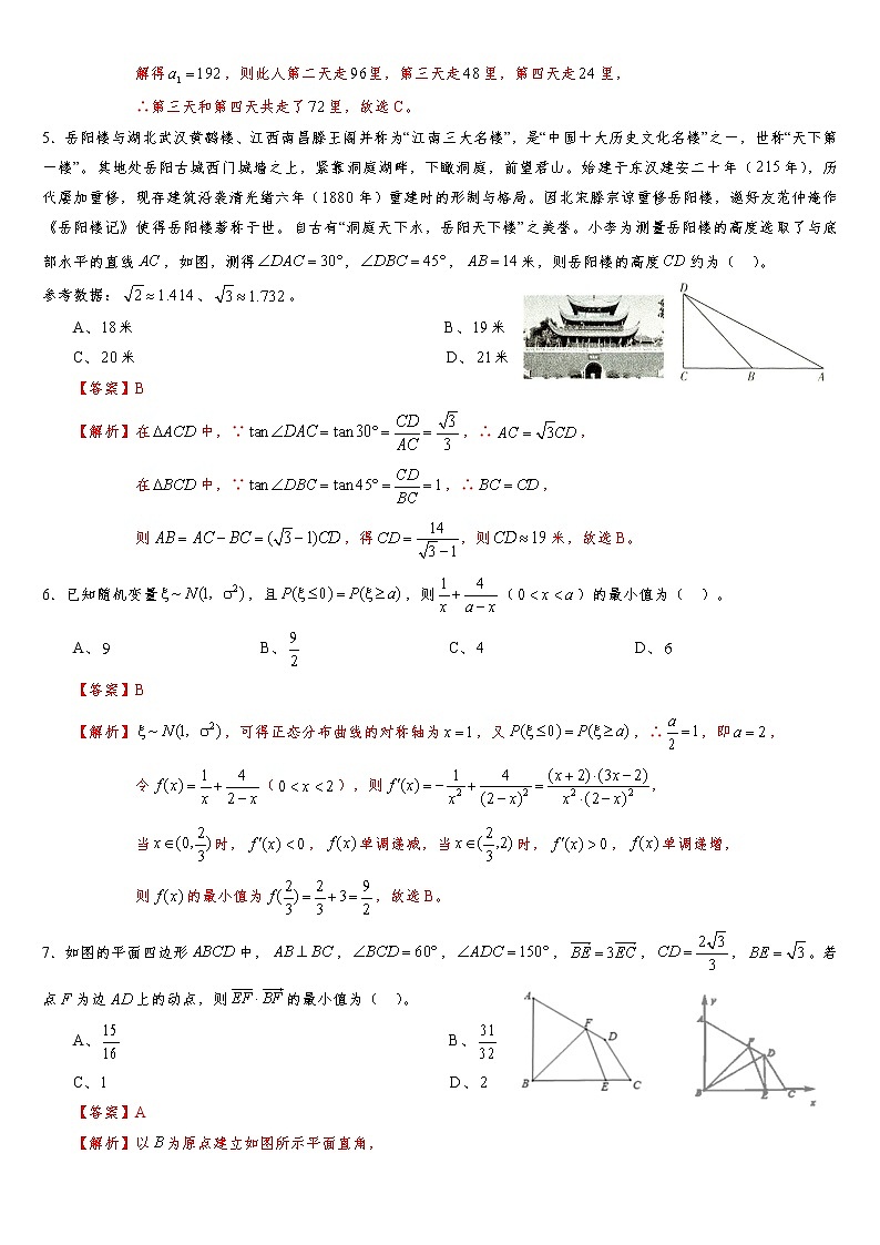 2023年高考数学必做模拟卷—新高考Ⅱ考纲卷01（解析版）第2页