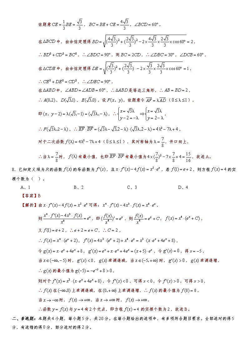2023年高考数学必做模拟卷—新高考Ⅱ考纲卷01（解析版）第3页