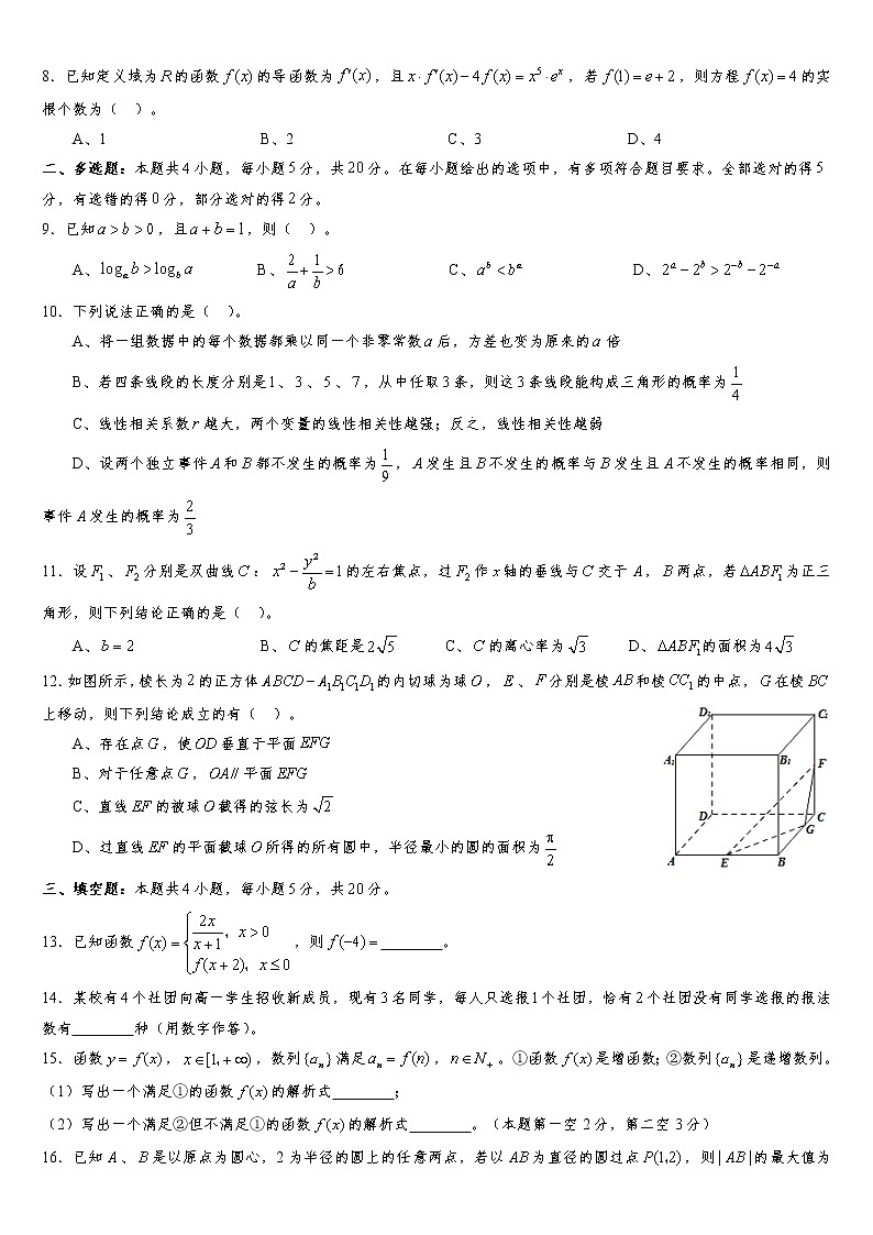 2023年高考数学必做模拟卷—新高考Ⅱ考纲卷01（原卷版）第2页