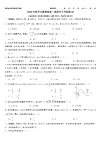 2023年高考数学必做模拟卷—新高考Ⅱ考纲卷02