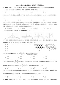 2023年高考数学必做模拟卷—新高考Ⅱ考纲卷03